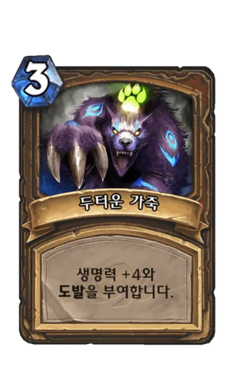 파일:두터운 가죽.png