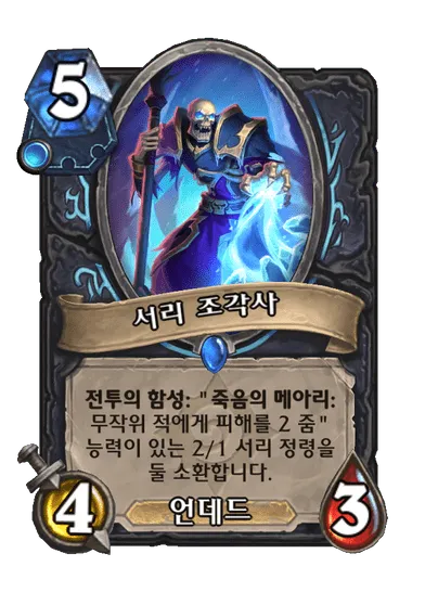 파일:서리 조각사.png