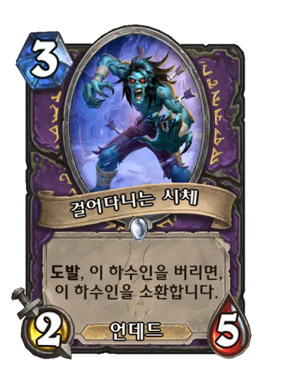 파일:걸어다니는 시체.png