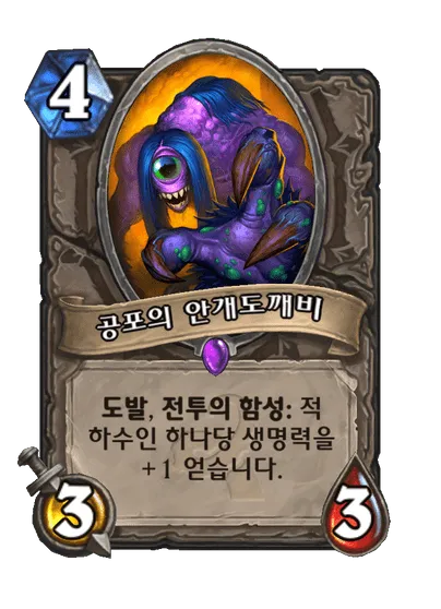 파일:공포의 안개도깨비.png