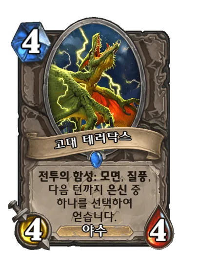 파일:고대 테러닥스.png
