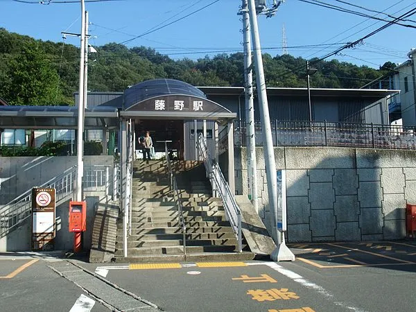 파일:external/upload.wikimedia.org/600px-Fujino_station.jpg