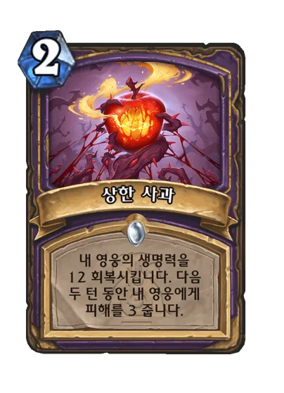 파일:상한 사과.png
