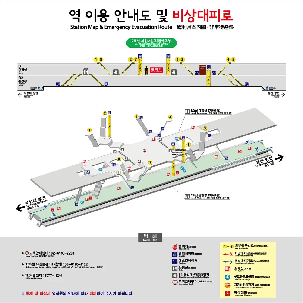 파일:서울대입구역 안내도(2023.9).png