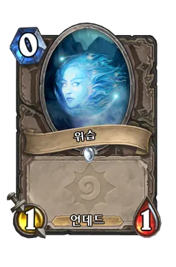 파일:위습.png