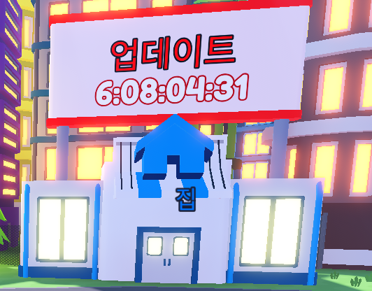 파일:roblox 부동산.png