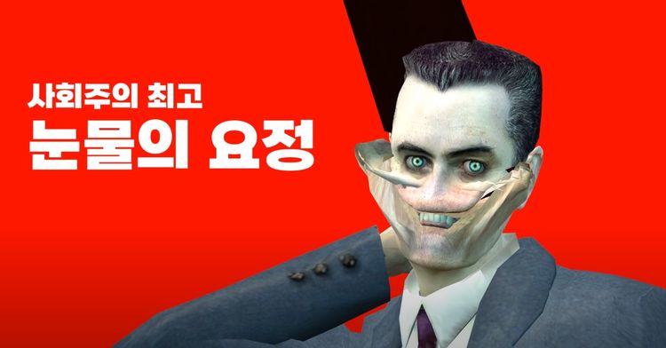 파일:사회주의 최고 눈물의 요정.jpg