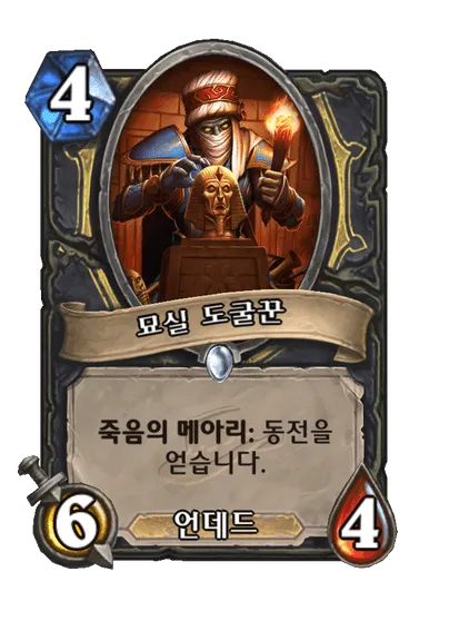 파일:묘실 도굴꾼.png