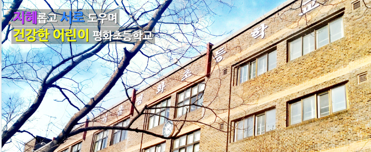 파일:Seoul Peace Elementary School.png