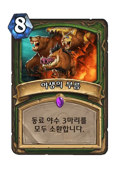 파일:야생의 부름.png