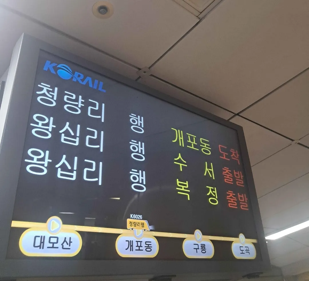 파일:도곡역 LCD.png