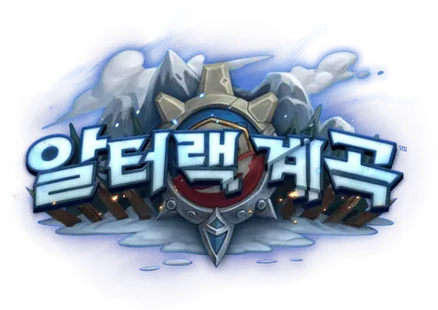 파일:알터랙 계곡 로고.webp