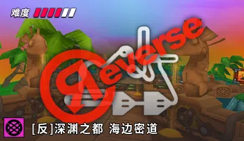 파일:카트라이더 리버스 어비스 숨겨진 바닷길.png