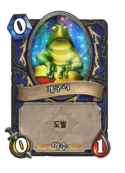 파일:개구리.png