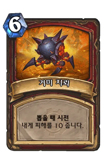 파일:거미 지뢰.png