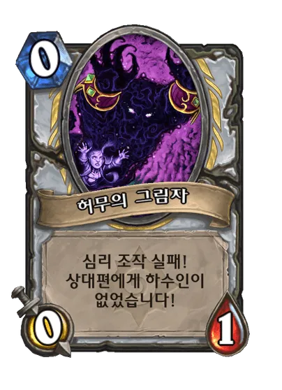 파일:허무의 그림자.png