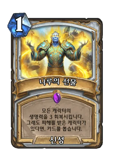 파일:나루의 선물.png