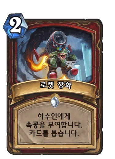 파일:로켓 장화.png
