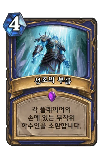 파일:선조의 부름.png