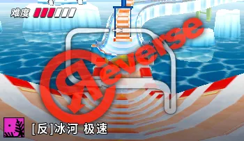파일:카트라이더 리버스 아이스 하프파이프.png