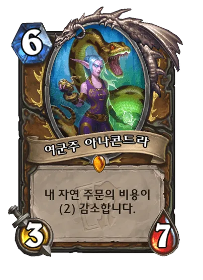 파일:여군주 아나콘드라.png