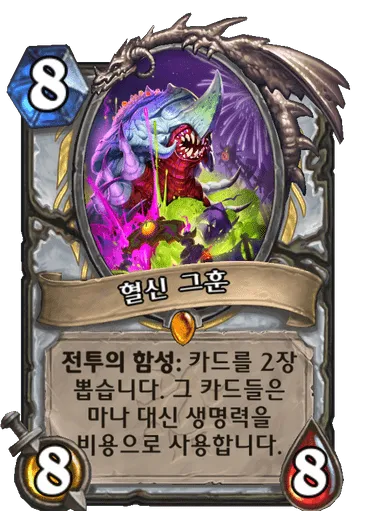 파일:혈신 그훈.png