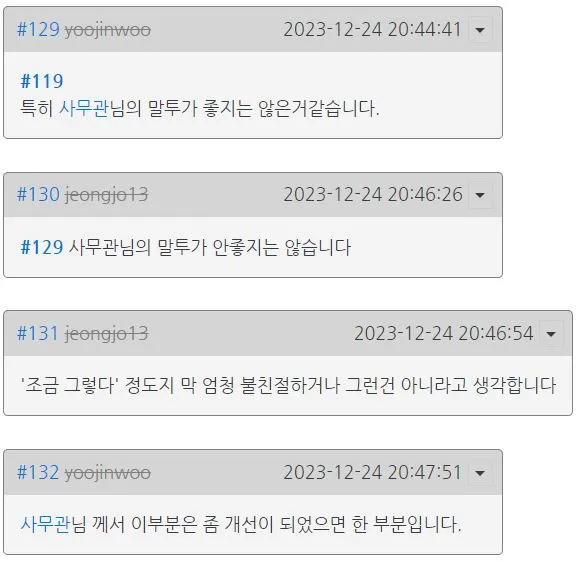 파일:사무관뒷담화.jpg