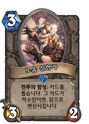 파일:노움 실험가.png