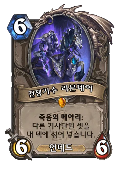 파일:전쟁기수 리븐데어.png
