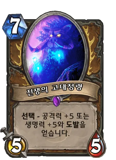 파일:전쟁의 고대정령.png