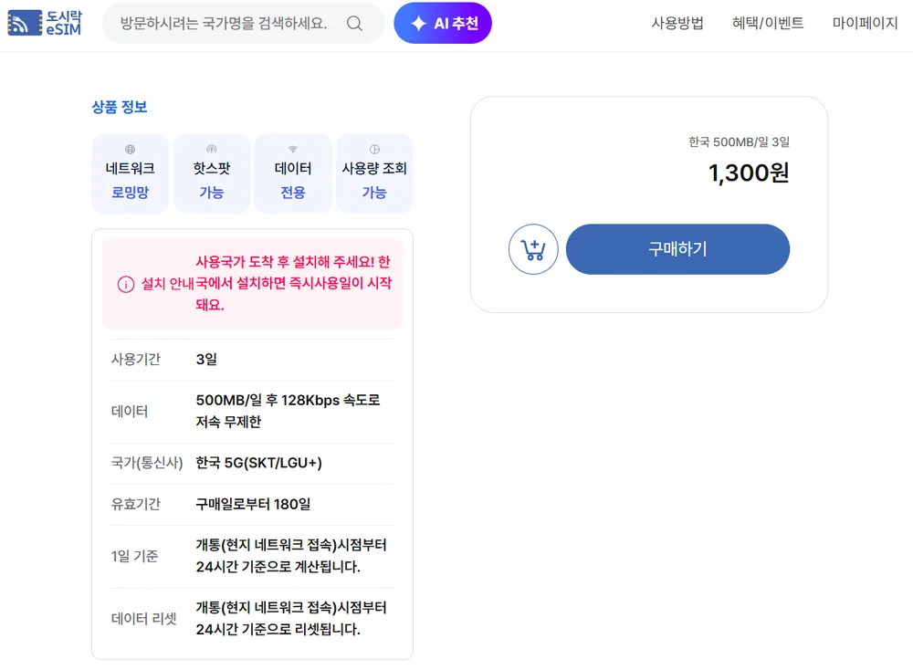 파일:도시락esim 한국 토론용.png