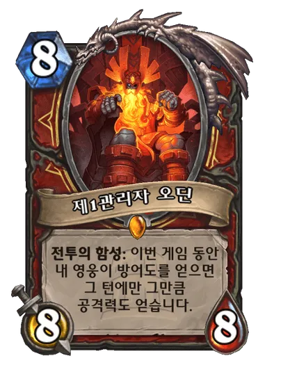 파일:제1관리자 오딘.png