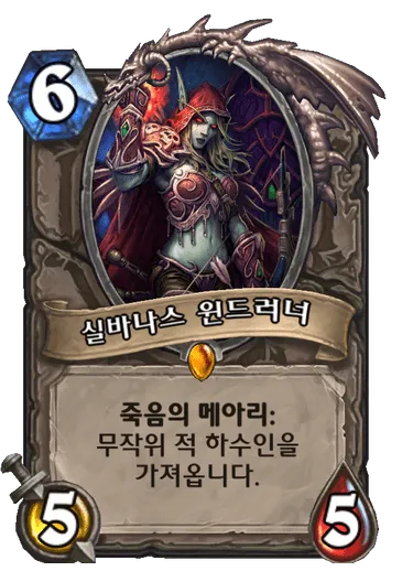 파일:실바나스 윈드러너.png