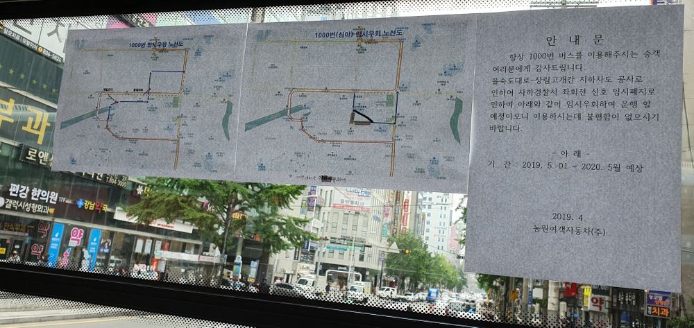 파일:1000번 임시 우회.jpg