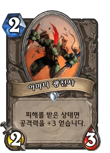 파일:아마니 광전사.png