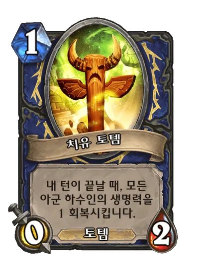 파일:치유 토템.png