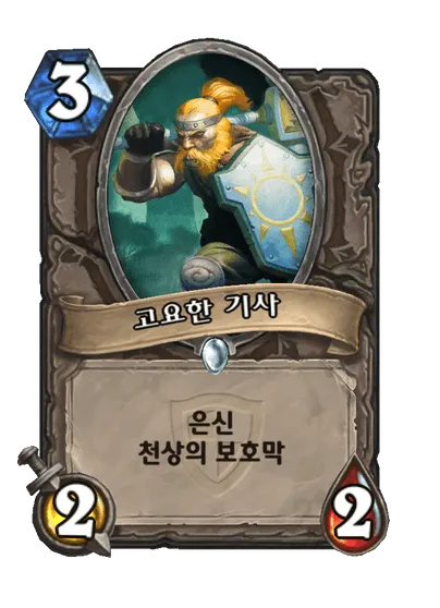 파일:고요한 기사.png