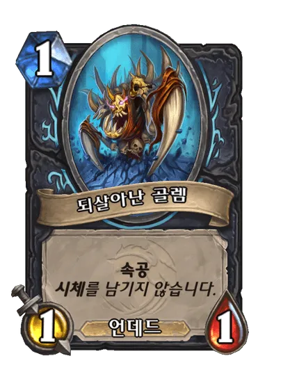 파일:되살아난 골렘.png