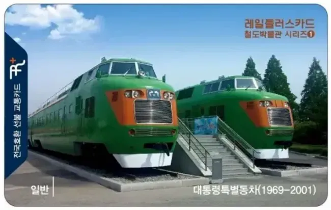 파일:railpulspass_railmuseum01.png