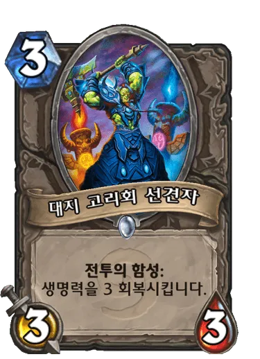 파일:대지 고리회 선견자.png