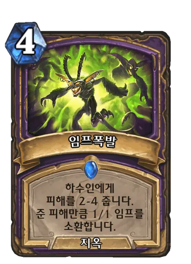 파일:임프폭발.png