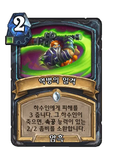 파일:역병의 일격.png