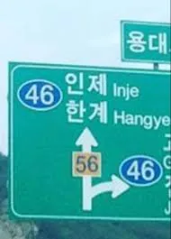 파일:인제한계.jpg