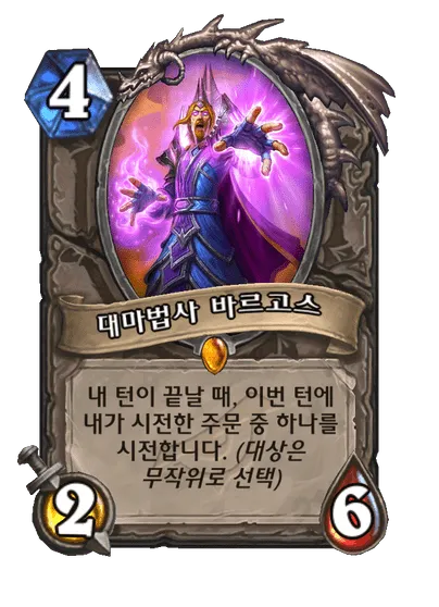 파일:대마법사 바르고스.png