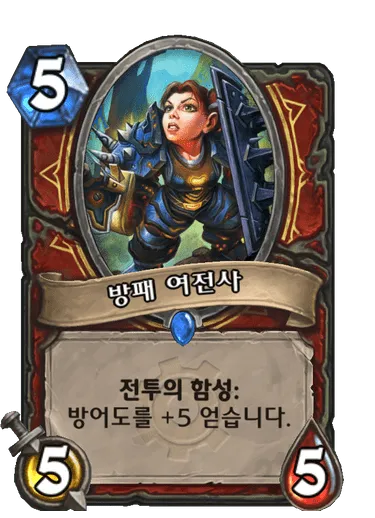 파일:방패 여전사.png