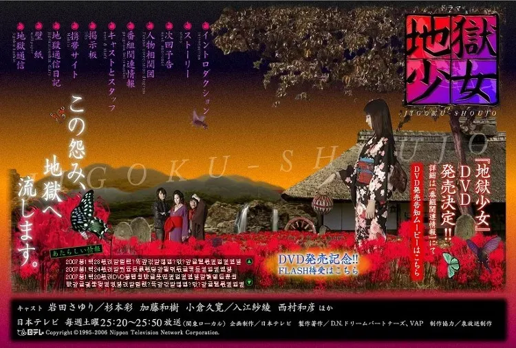 파일:jigoku shoujo(drama).jpg