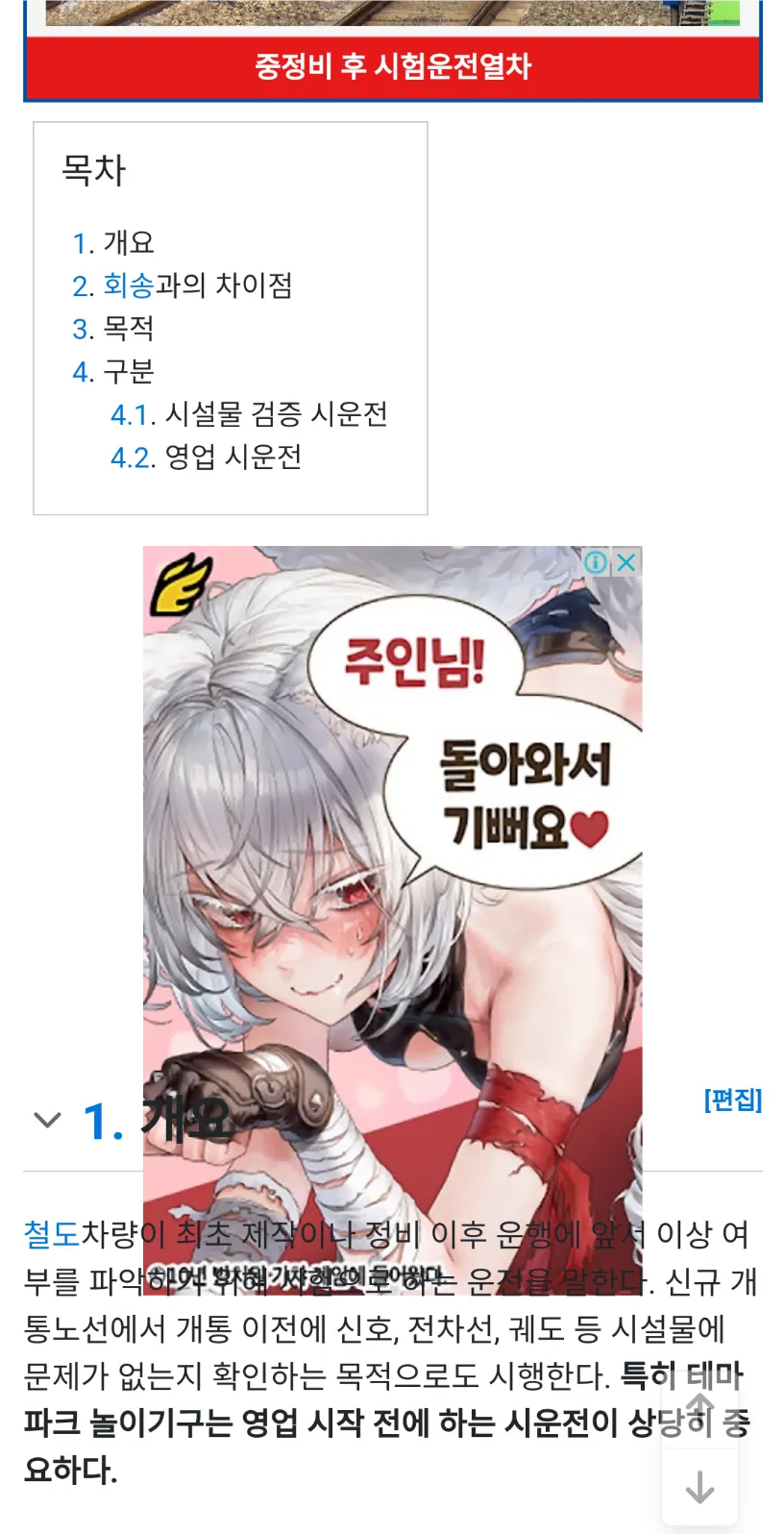 파일:광고가 본문을 침범하는 꺼무위키.png