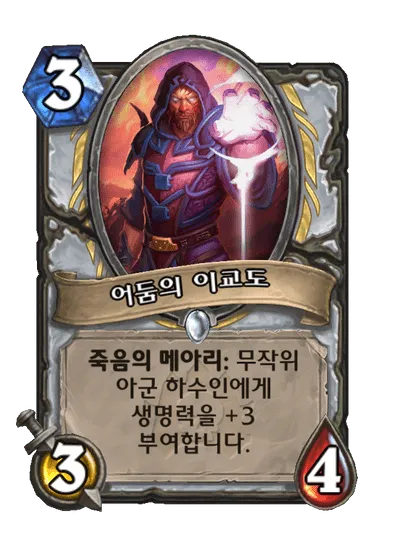 파일:어둠의 이교도.png