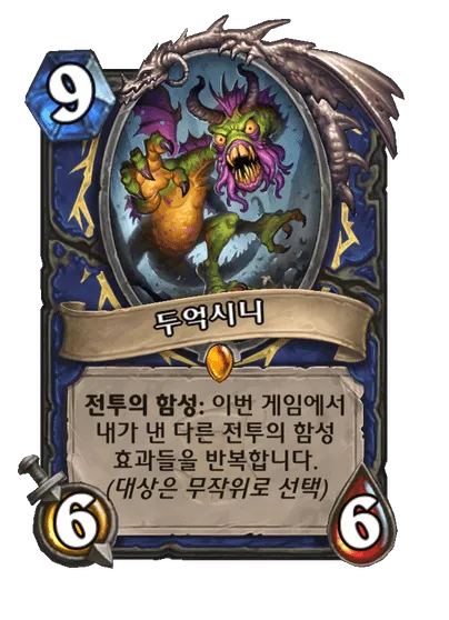 파일:두억시니.png