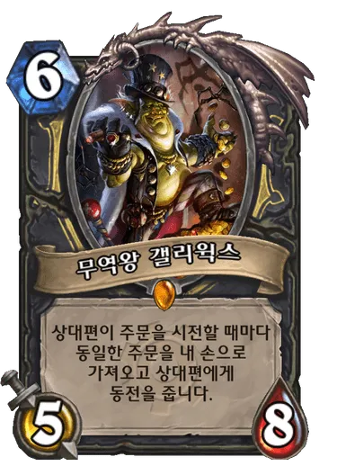 파일:무역왕 갤리윅스.png